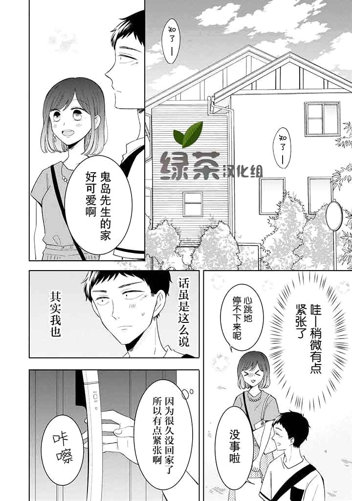 《鬼岛先生与山田小姐》漫画最新章节第11话免费下拉式在线观看章节第【12】张图片