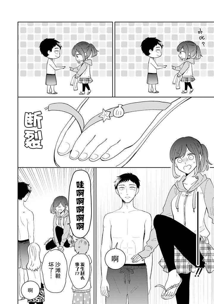 《鬼岛先生与山田小姐》漫画最新章节第10话免费下拉式在线观看章节第【14】张图片