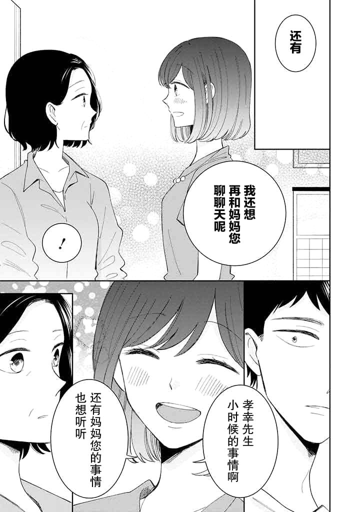 《鬼岛先生与山田小姐》漫画最新章节第11话免费下拉式在线观看章节第【23】张图片