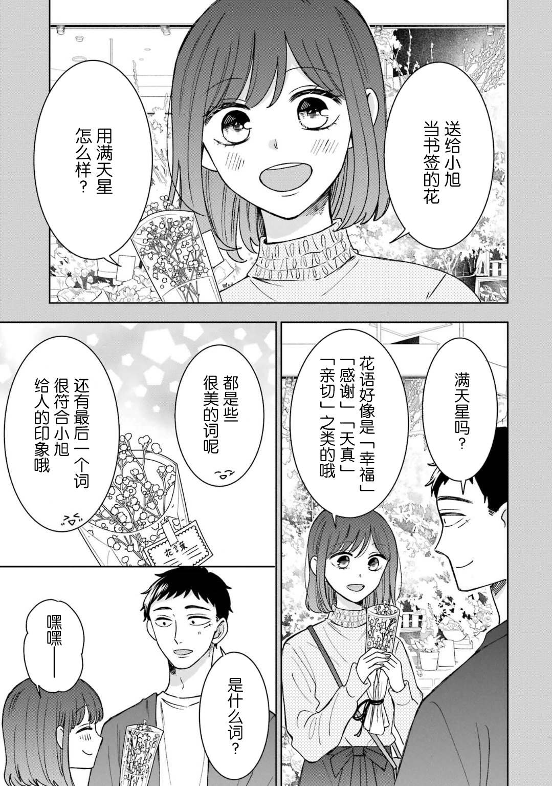 《鬼岛先生与山田小姐》漫画最新章节第16话免费下拉式在线观看章节第【21】张图片