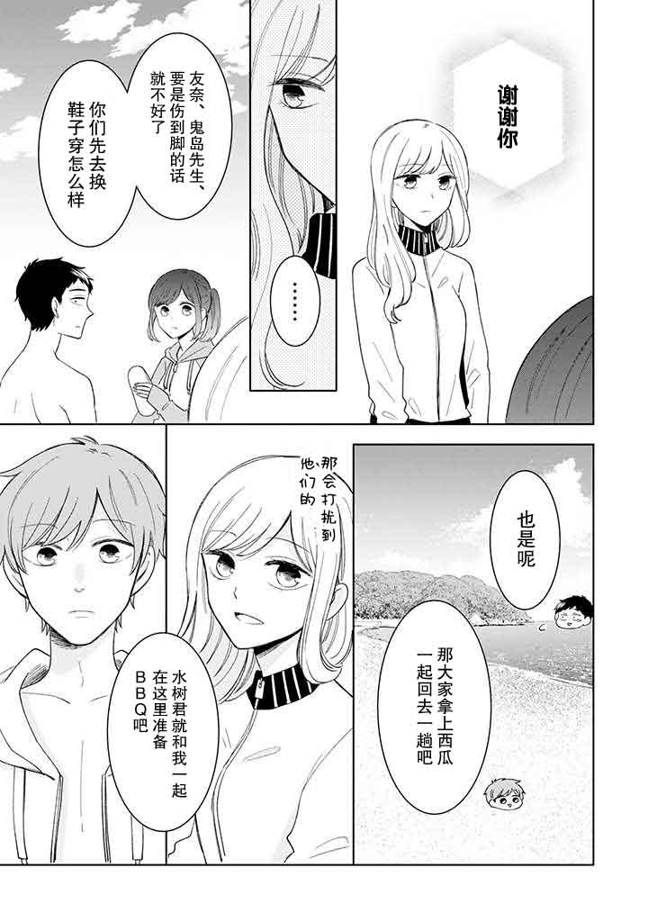 《鬼岛先生与山田小姐》漫画最新章节第10话免费下拉式在线观看章节第【17】张图片