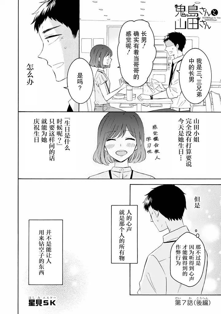 《鬼岛先生与山田小姐》漫画最新章节第7.2话免费下拉式在线观看章节第【1】张图片