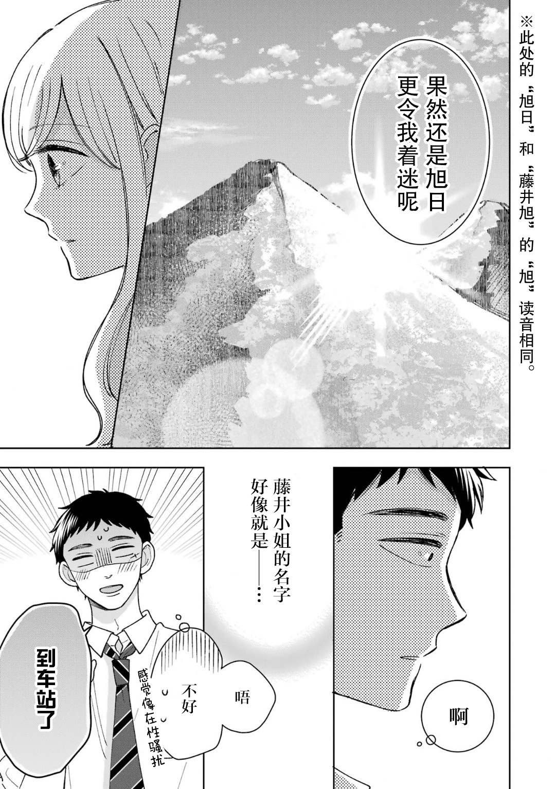 《鬼岛先生与山田小姐》漫画最新章节第16话免费下拉式在线观看章节第【15】张图片