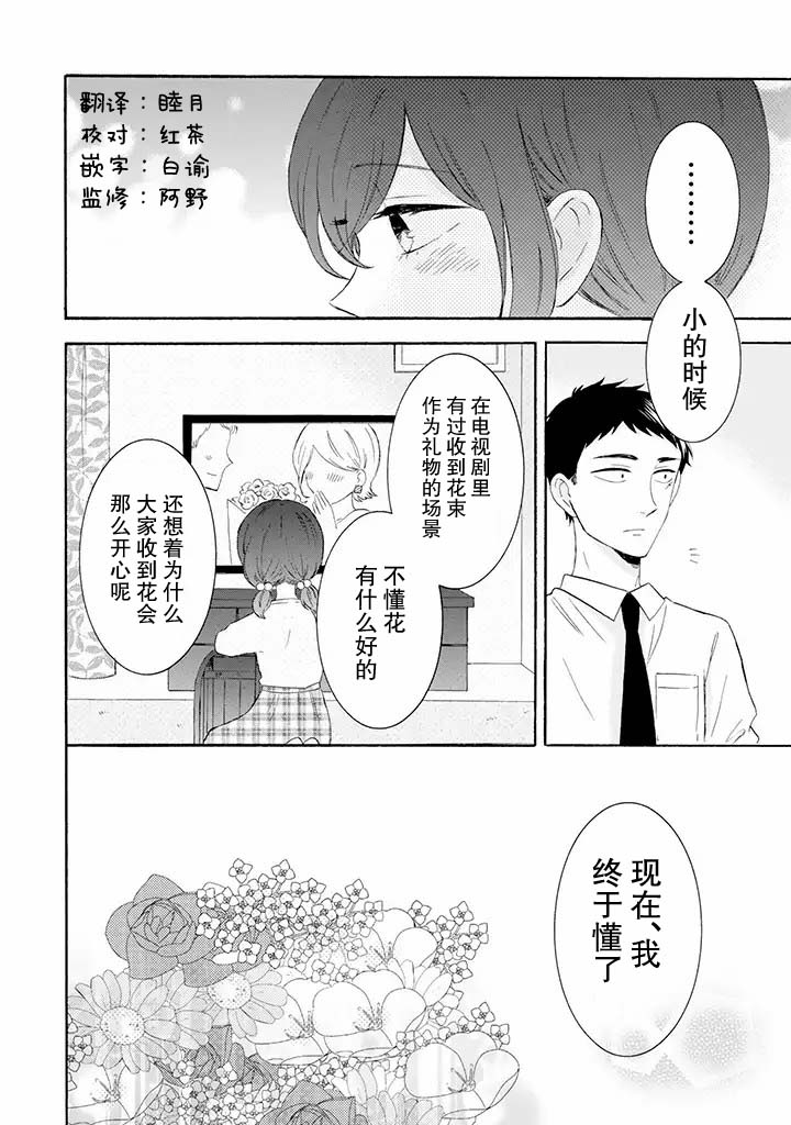 《鬼岛先生与山田小姐》漫画最新章节第8.2话免费下拉式在线观看章节第【12】张图片