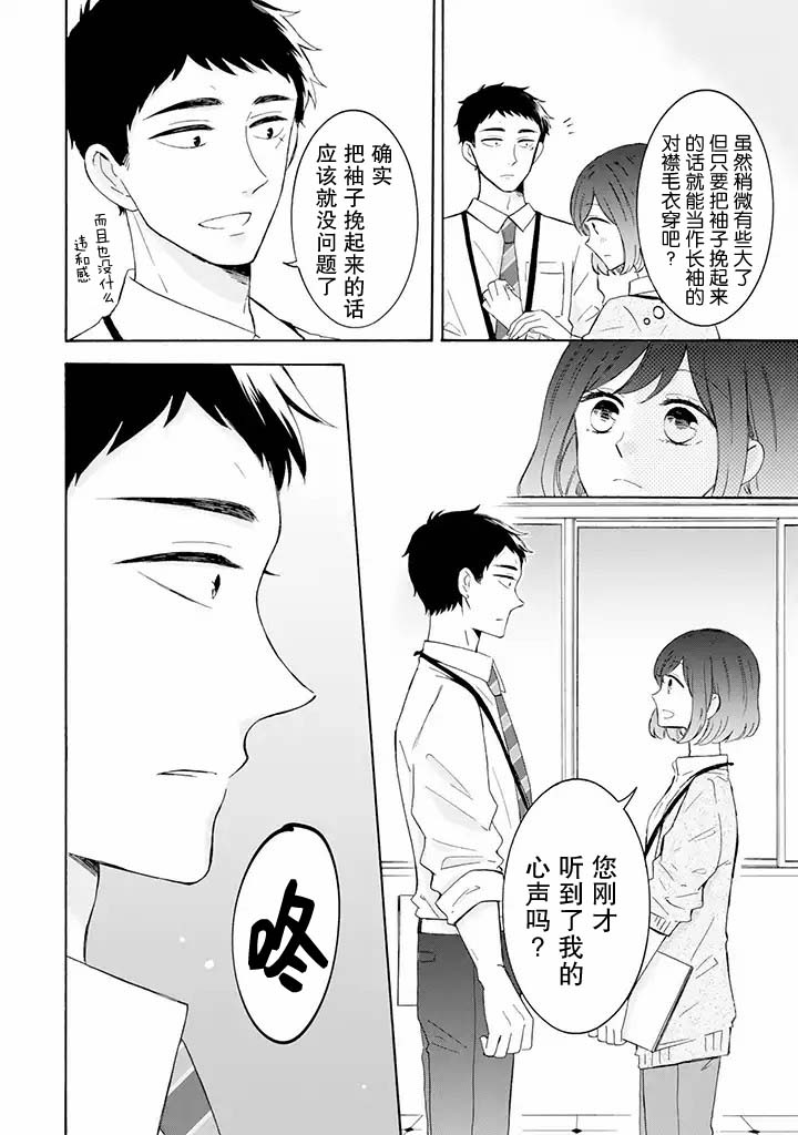 《鬼岛先生与山田小姐》漫画最新章节第5.1话免费下拉式在线观看章节第【10】张图片