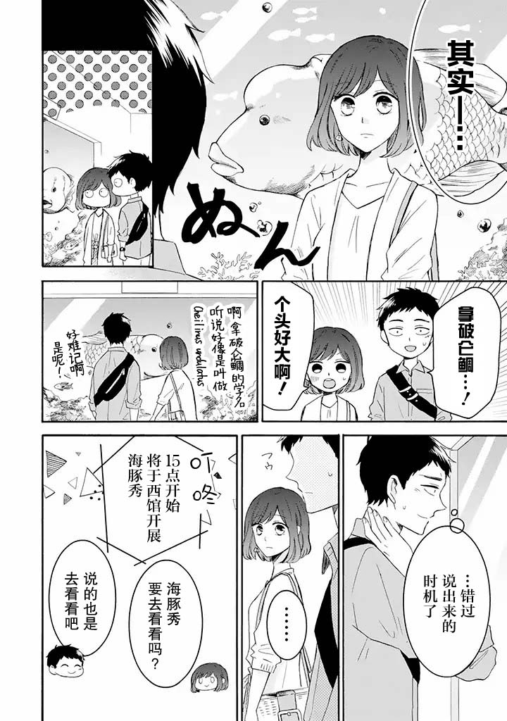 《鬼岛先生与山田小姐》漫画最新章节第6.1话免费下拉式在线观看章节第【12】张图片