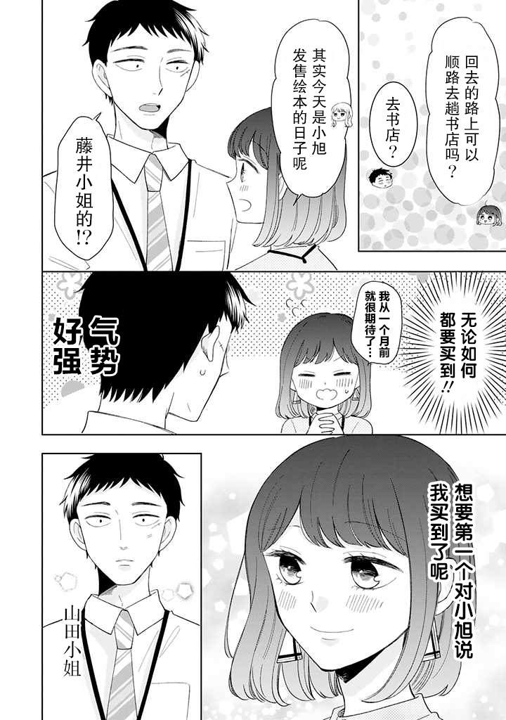 《鬼岛先生与山田小姐》漫画最新章节第12话免费下拉式在线观看章节第【10】张图片