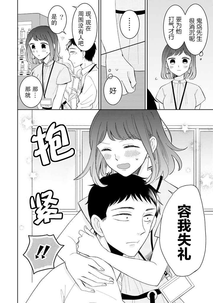 《鬼岛先生与山田小姐》漫画最新章节第12话免费下拉式在线观看章节第【12】张图片