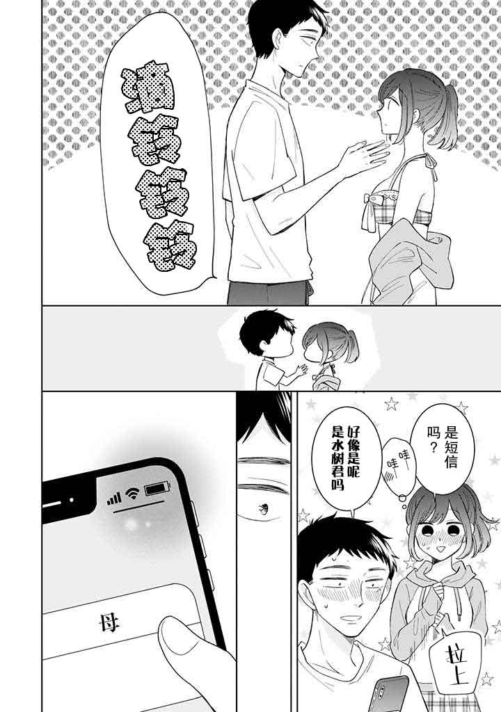 《鬼岛先生与山田小姐》漫画最新章节第10话免费下拉式在线观看章节第【32】张图片