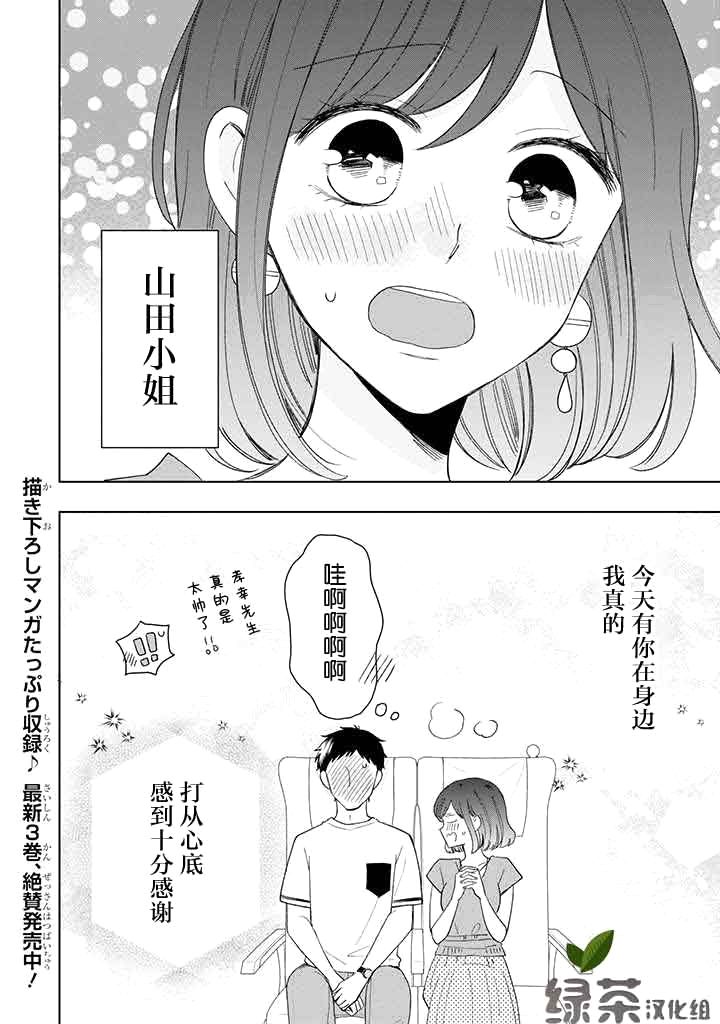 《鬼岛先生与山田小姐》漫画最新章节第11话免费下拉式在线观看章节第【38】张图片