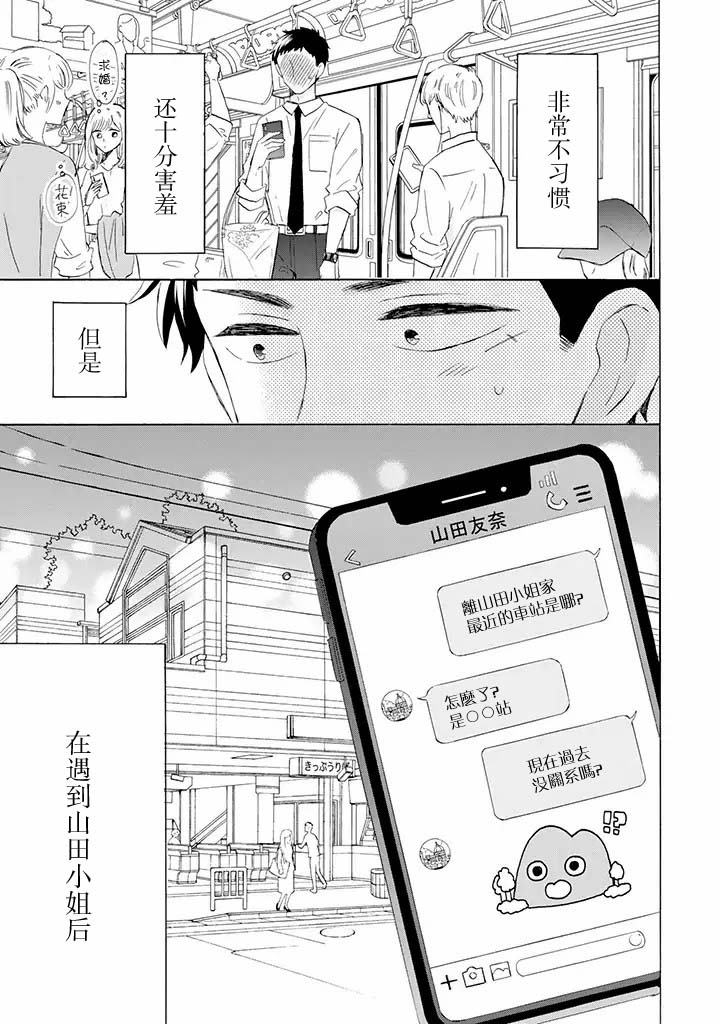 《鬼岛先生与山田小姐》漫画最新章节第8.2话免费下拉式在线观看章节第【7】张图片