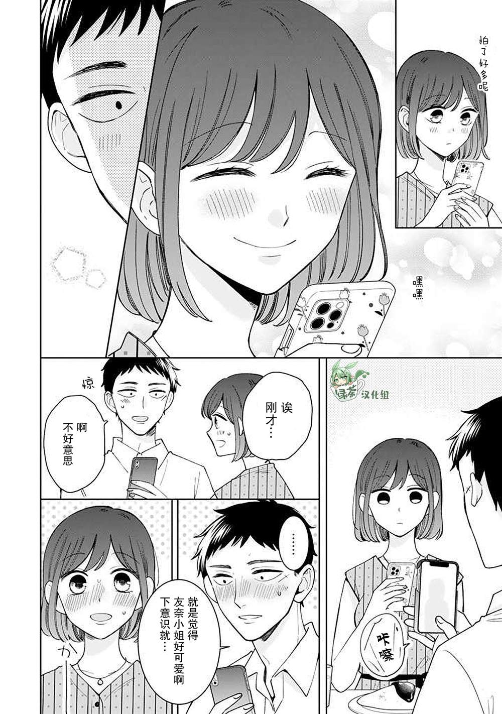 《鬼岛先生与山田小姐》漫画最新章节第13话免费下拉式在线观看章节第【12】张图片