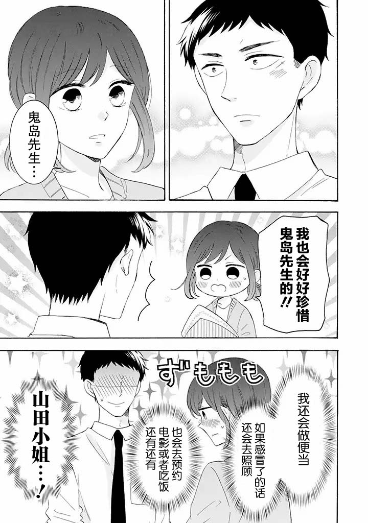 《鬼岛先生与山田小姐》漫画最新章节第8.2话免费下拉式在线观看章节第【15】张图片