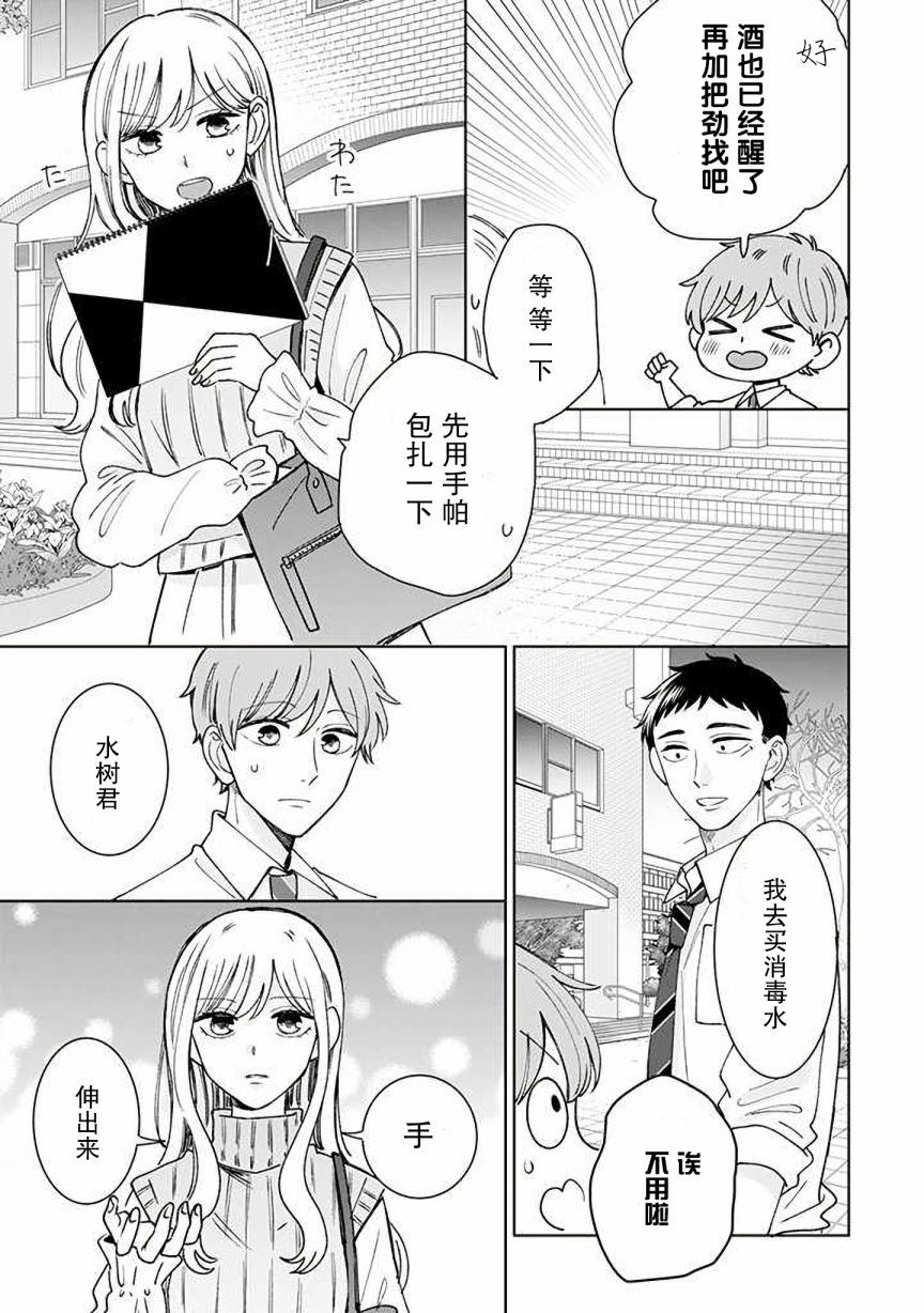 《鬼岛先生与山田小姐》漫画最新章节第15话免费下拉式在线观看章节第【27】张图片