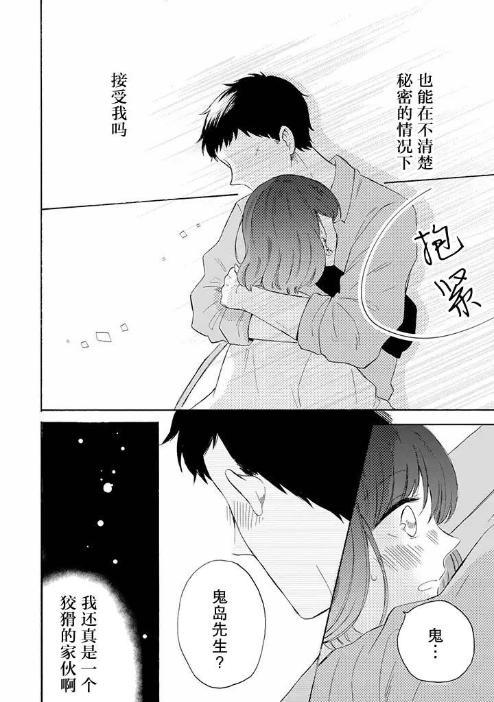 《鬼岛先生与山田小姐》漫画最新章节第6.2话免费下拉式在线观看章节第【17】张图片