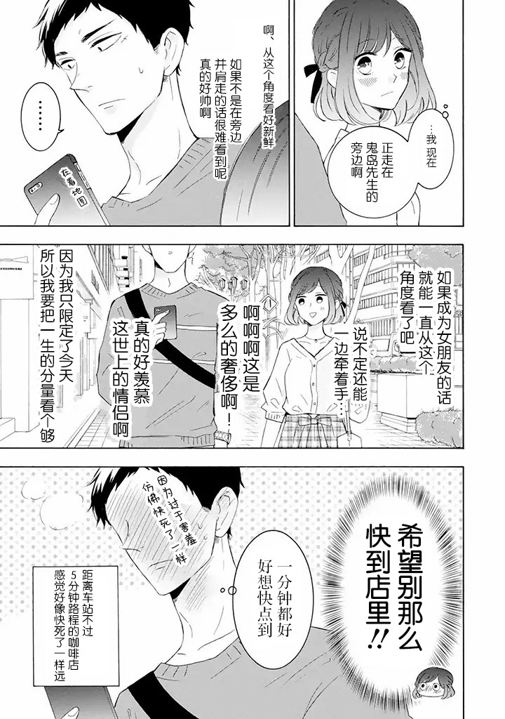 《鬼岛先生与山田小姐》漫画最新章节第2.1话免费下拉式在线观看章节第【7】张图片