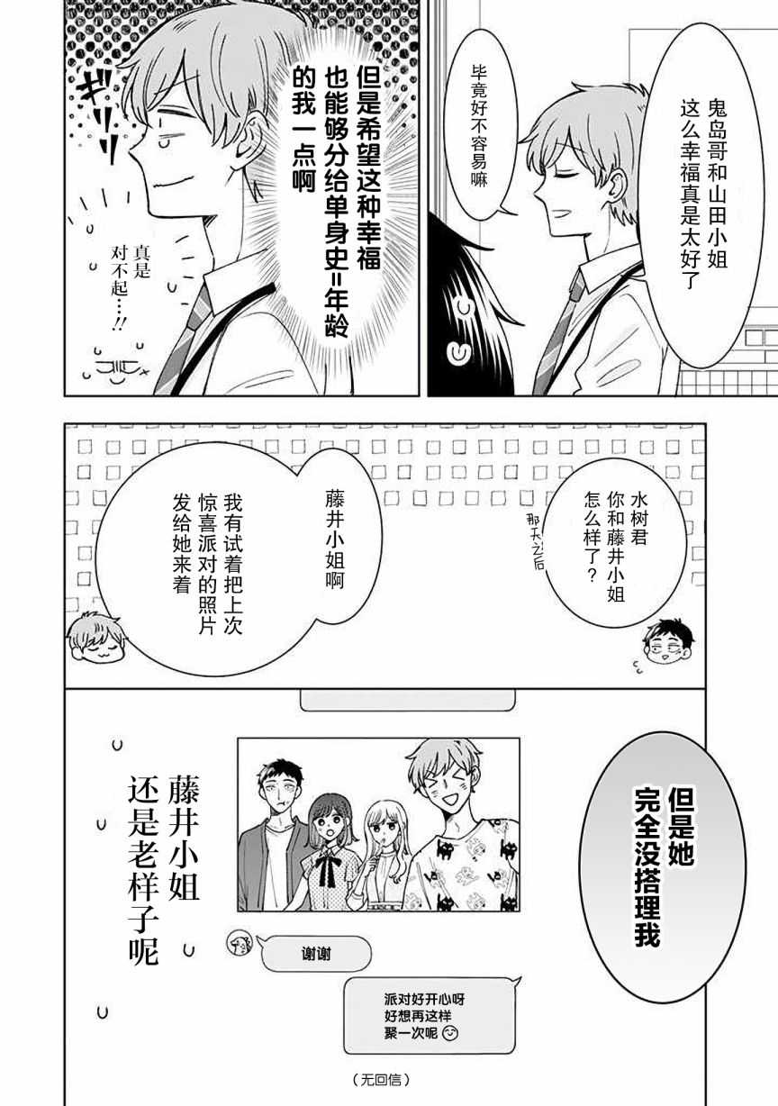 《鬼岛先生与山田小姐》漫画最新章节第15话免费下拉式在线观看章节第【10】张图片