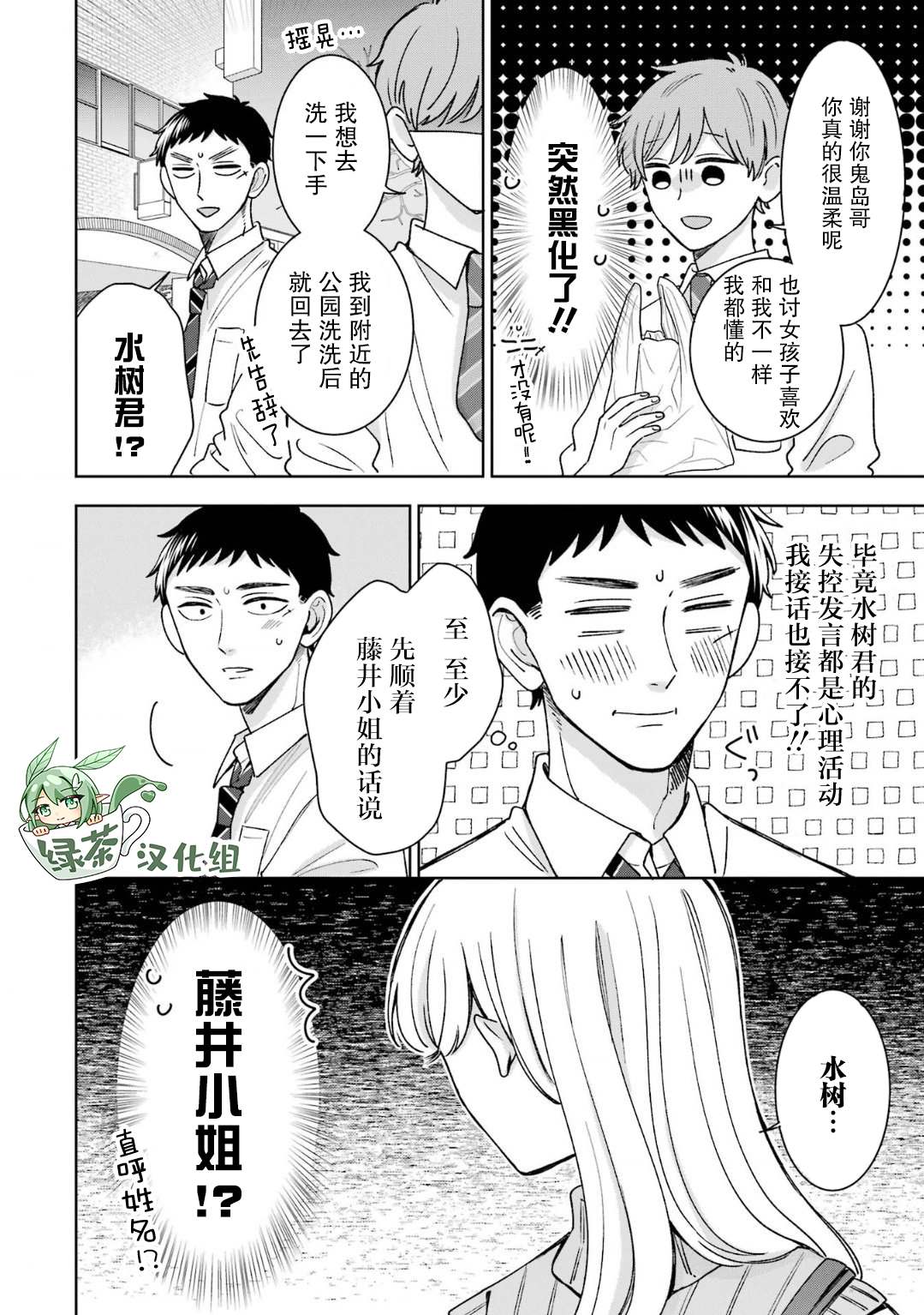 《鬼岛先生与山田小姐》漫画最新章节第16话免费下拉式在线观看章节第【4】张图片