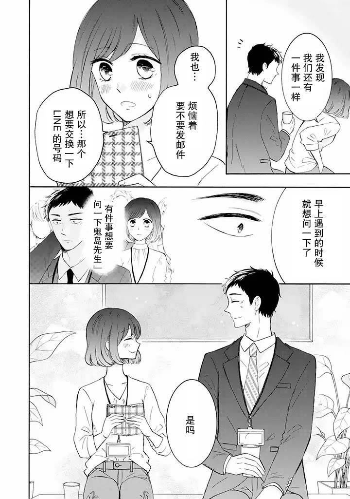 《鬼岛先生与山田小姐》漫画最新章节第3.2话免费下拉式在线观看章节第【7】张图片