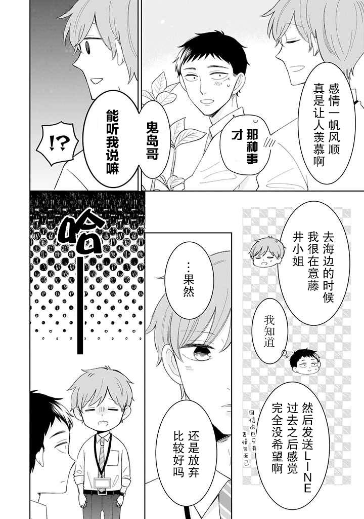 《鬼岛先生与山田小姐》漫画最新章节第12话免费下拉式在线观看章节第【16】张图片