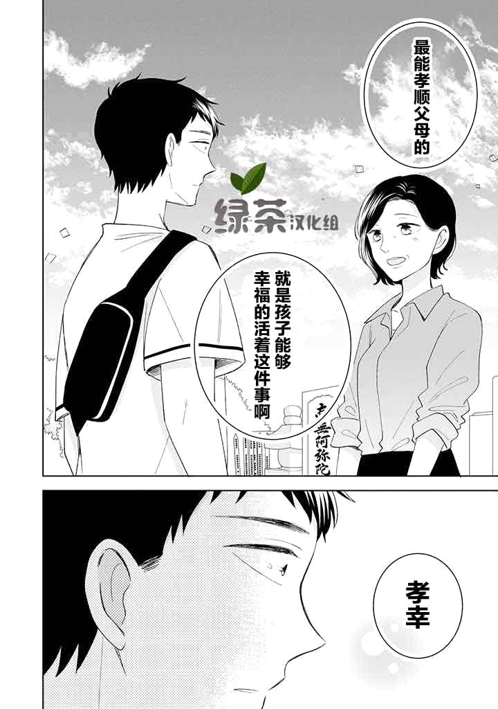 《鬼岛先生与山田小姐》漫画最新章节第11话免费下拉式在线观看章节第【34】张图片