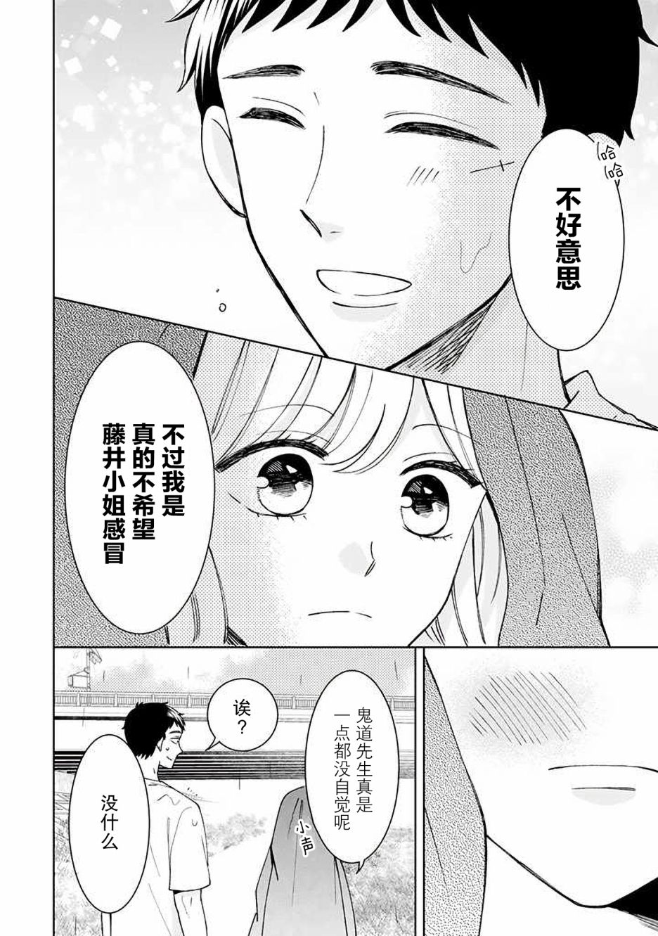 《鬼岛先生与山田小姐》漫画最新章节第14话免费下拉式在线观看章节第【20】张图片