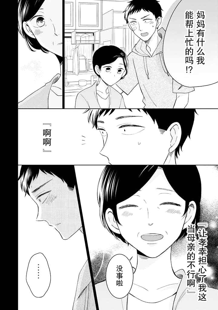 《鬼岛先生与山田小姐》漫画最新章节第11话免费下拉式在线观看章节第【20】张图片