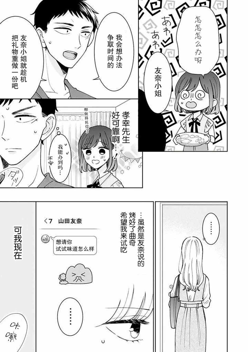 《鬼岛先生与山田小姐》漫画最新章节第14话免费下拉式在线观看章节第【3】张图片