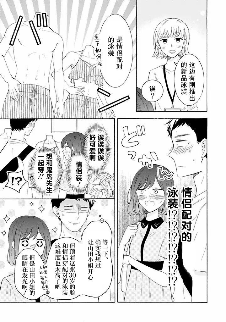 《鬼岛先生与山田小姐》漫画最新章节第9.2话免费下拉式在线观看章节第【2】张图片