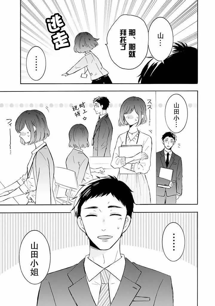 《鬼岛先生与山田小姐》漫画最新章节第3.2话免费下拉式在线观看章节第【2】张图片