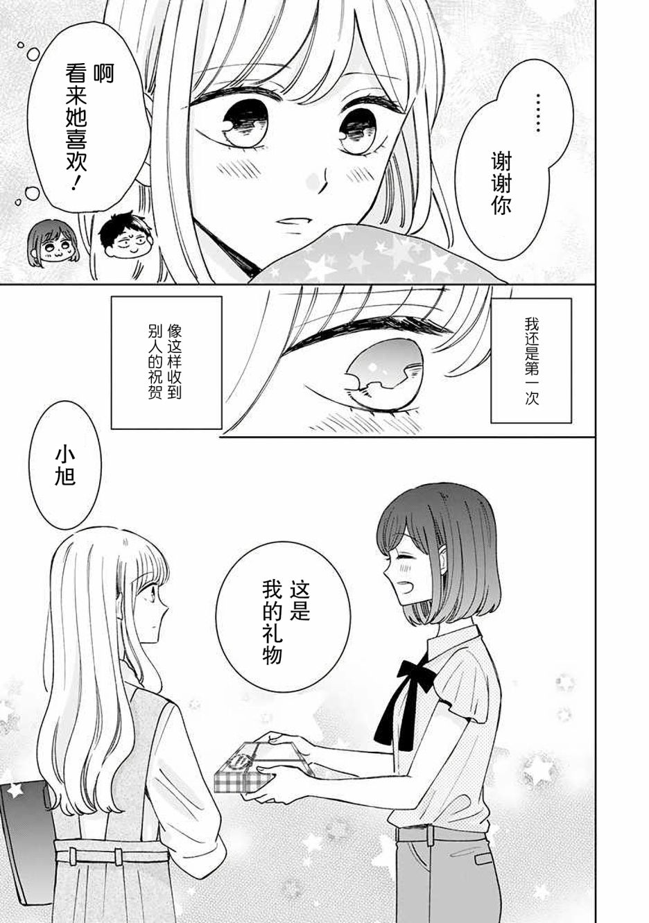 《鬼岛先生与山田小姐》漫画最新章节第14话免费下拉式在线观看章节第【27】张图片