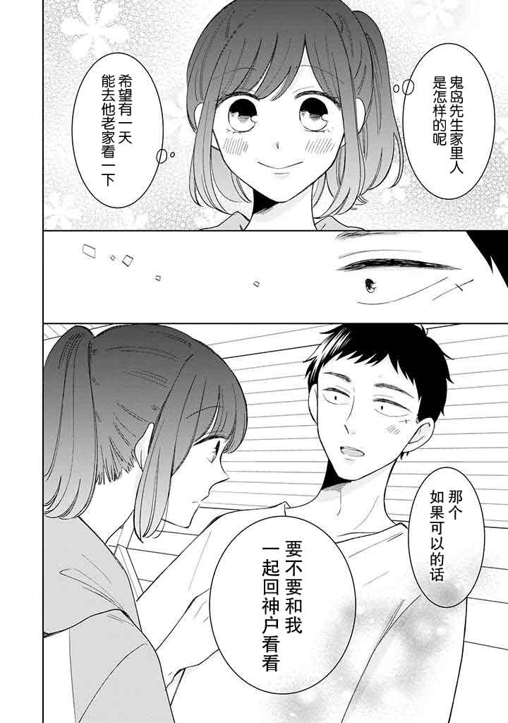 《鬼岛先生与山田小姐》漫画最新章节第10话免费下拉式在线观看章节第【34】张图片