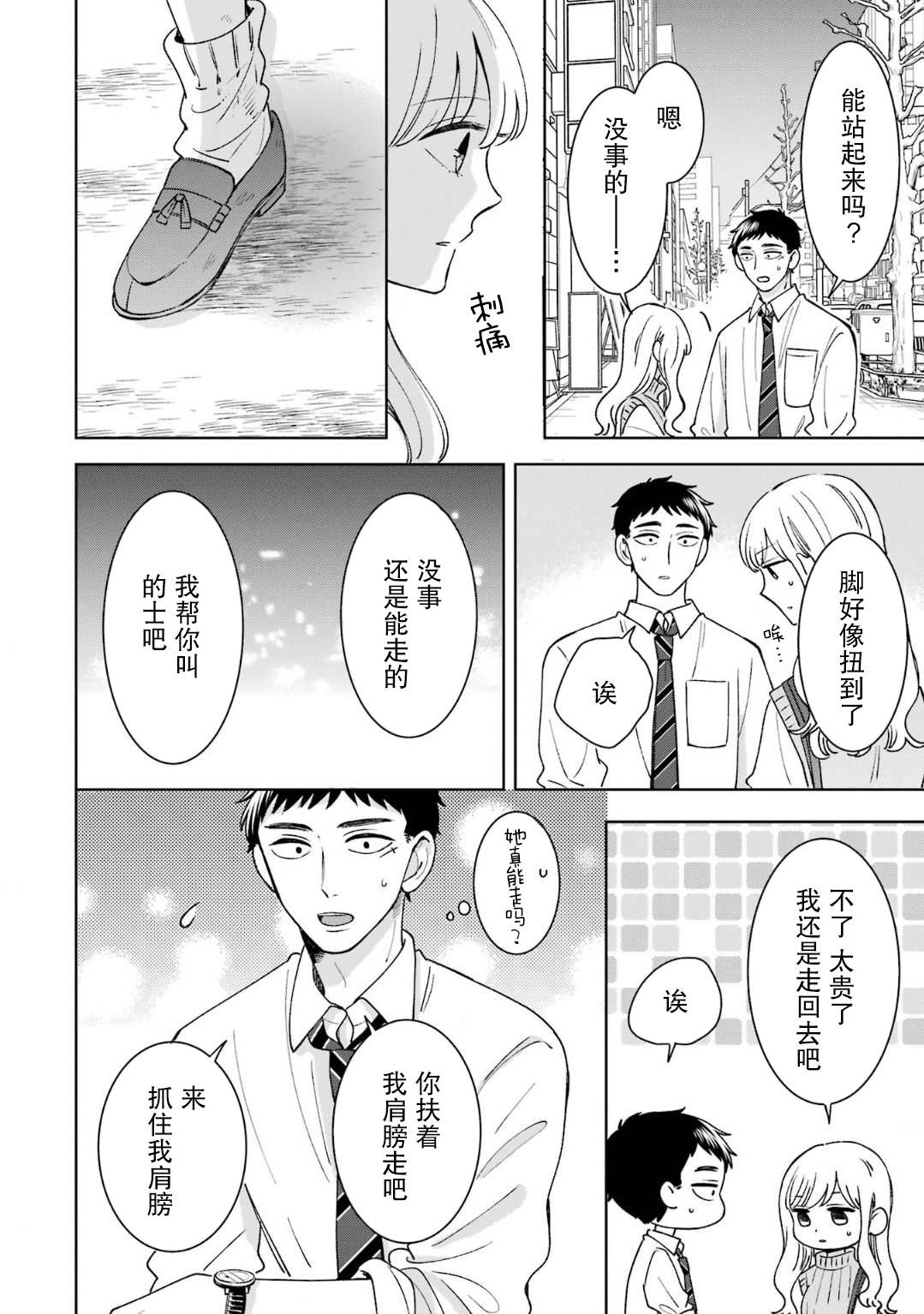 《鬼岛先生与山田小姐》漫画最新章节第16话免费下拉式在线观看章节第【8】张图片