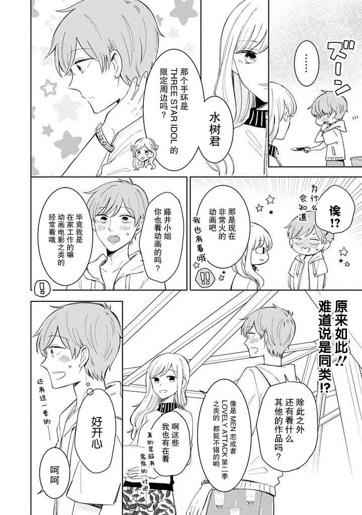 《鬼岛先生与山田小姐》漫画最新章节第10话免费下拉式在线观看章节第【26】张图片