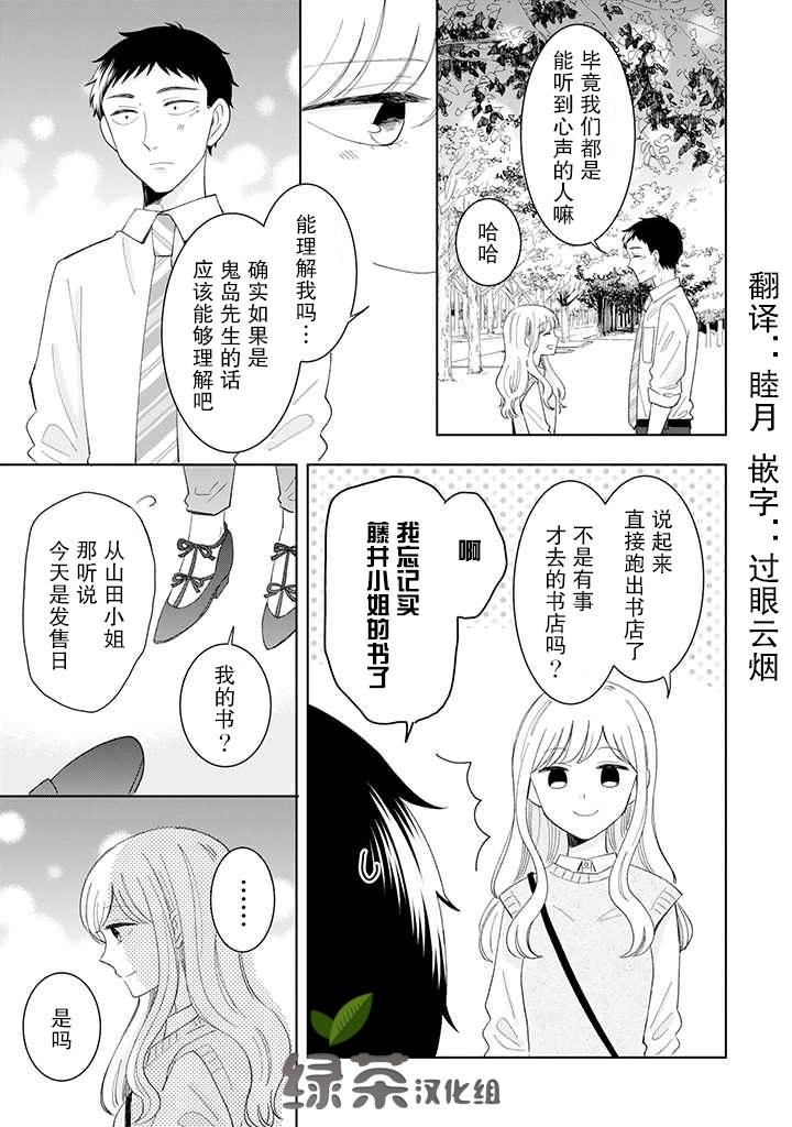 《鬼岛先生与山田小姐》漫画最新章节第12话免费下拉式在线观看章节第【29】张图片