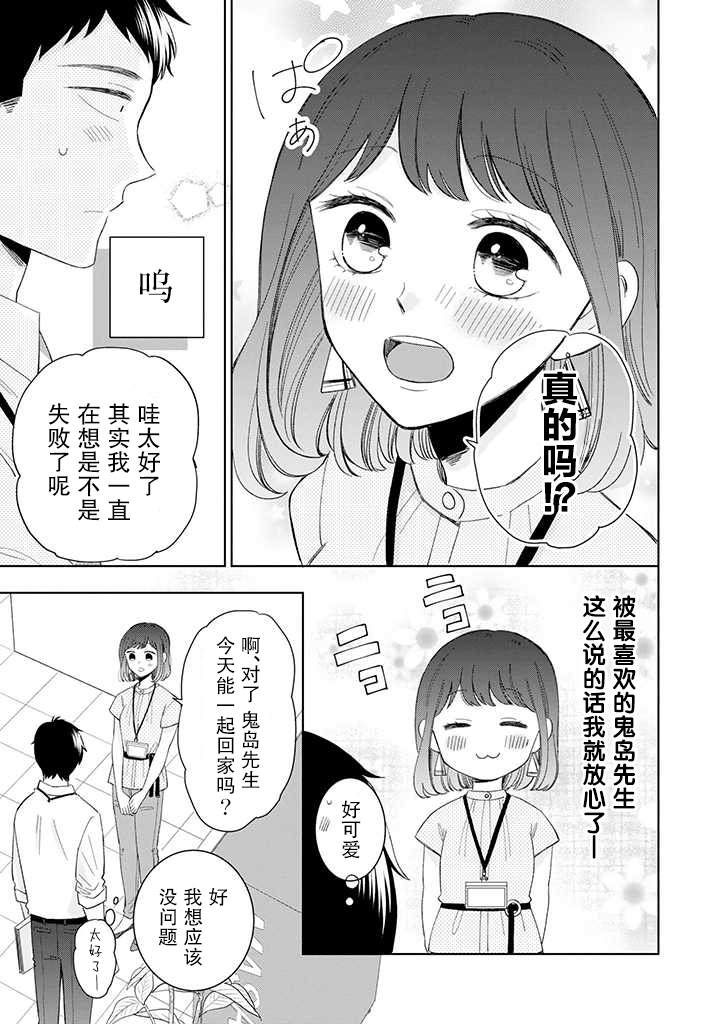 《鬼岛先生与山田小姐》漫画最新章节第12话免费下拉式在线观看章节第【9】张图片