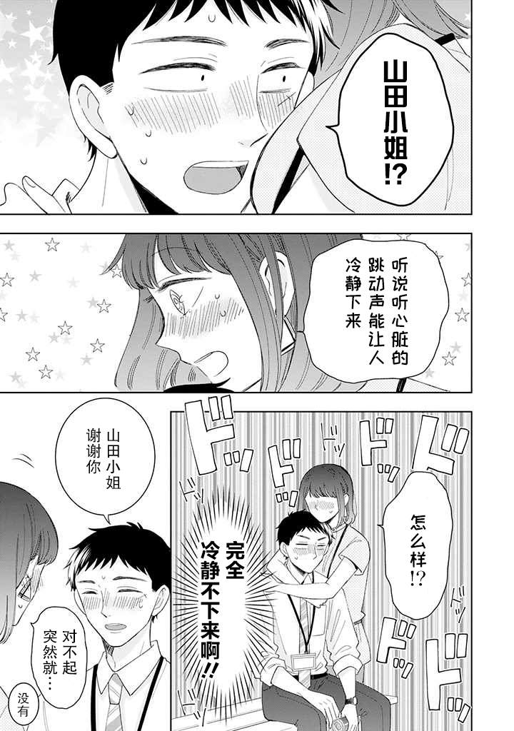 《鬼岛先生与山田小姐》漫画最新章节第12话免费下拉式在线观看章节第【13】张图片