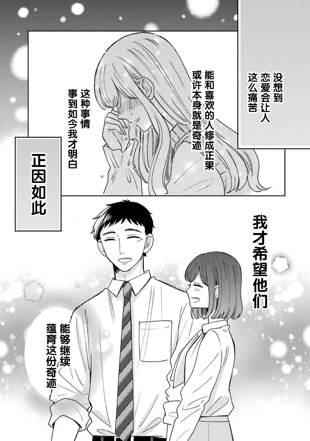 《鬼岛先生与山田小姐》漫画最新章节第16话免费下拉式在线观看章节第【35】张图片