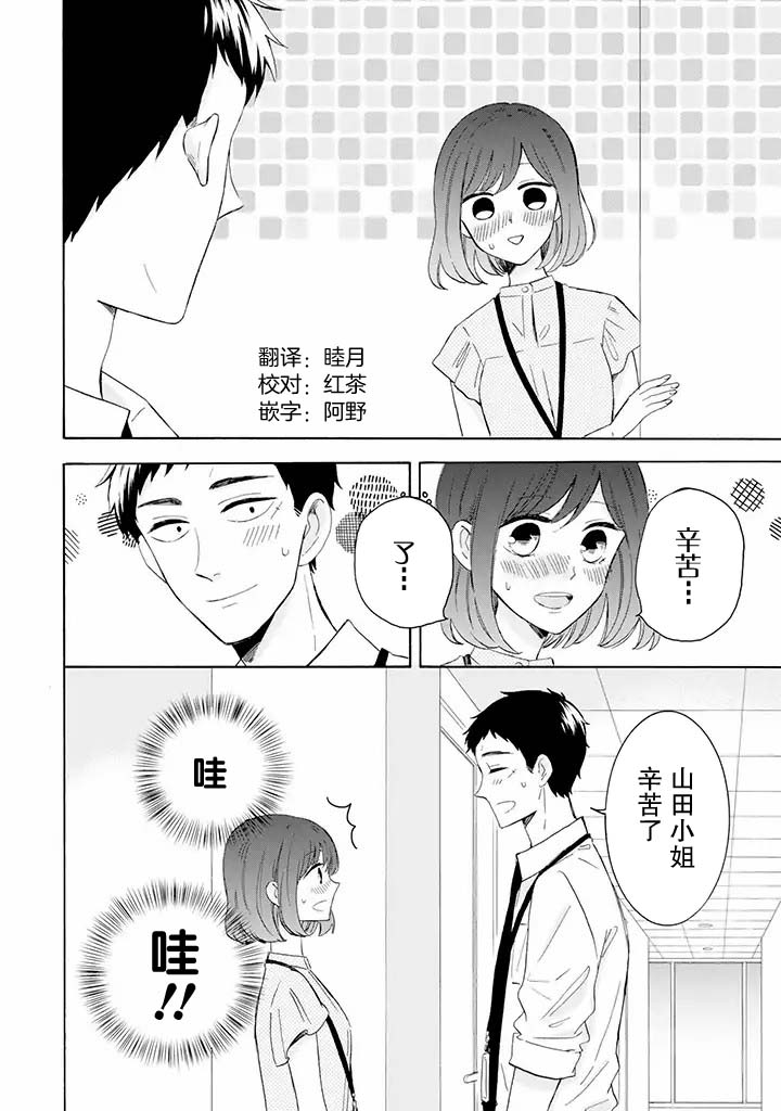 《鬼岛先生与山田小姐》漫画最新章节第7.1话免费下拉式在线观看章节第【4】张图片