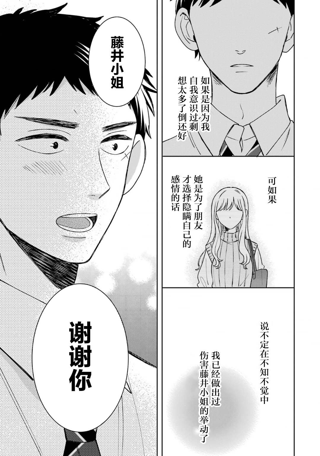 《鬼岛先生与山田小姐》漫画最新章节第16话免费下拉式在线观看章节第【23】张图片