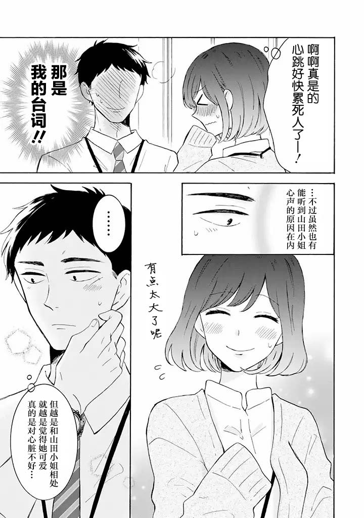 《鬼岛先生与山田小姐》漫画最新章节第5.1话免费下拉式在线观看章节第【9】张图片