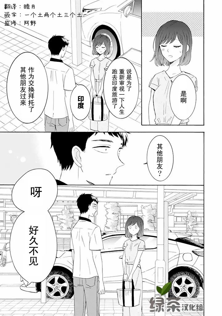 《鬼岛先生与山田小姐》漫画最新章节第9.2话免费下拉式在线观看章节第【8】张图片