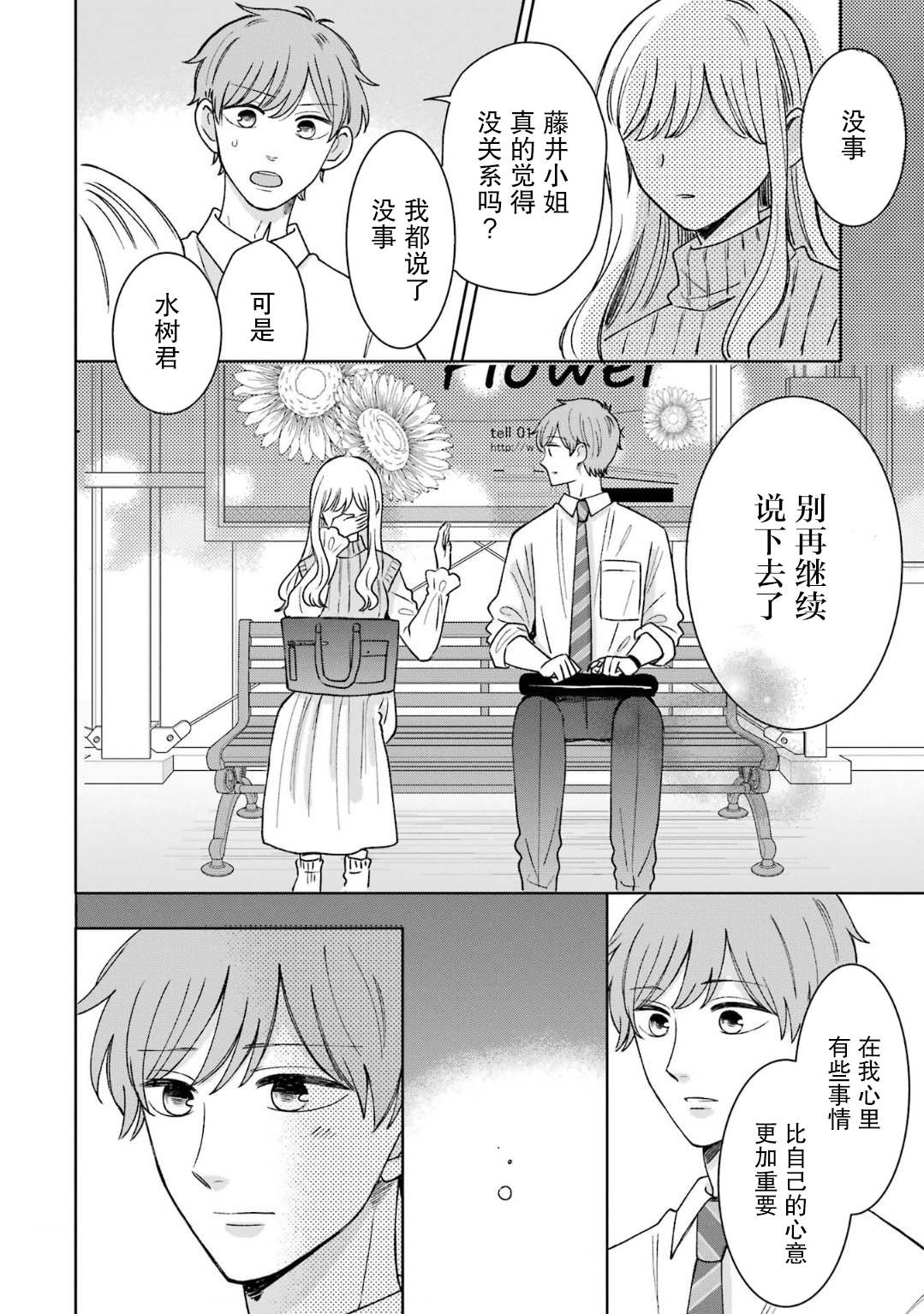 《鬼岛先生与山田小姐》漫画最新章节第16话免费下拉式在线观看章节第【34】张图片