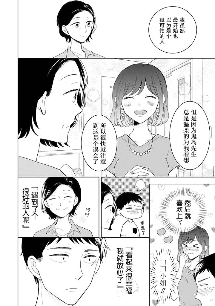 《鬼岛先生与山田小姐》漫画最新章节第11话免费下拉式在线观看章节第【16】张图片