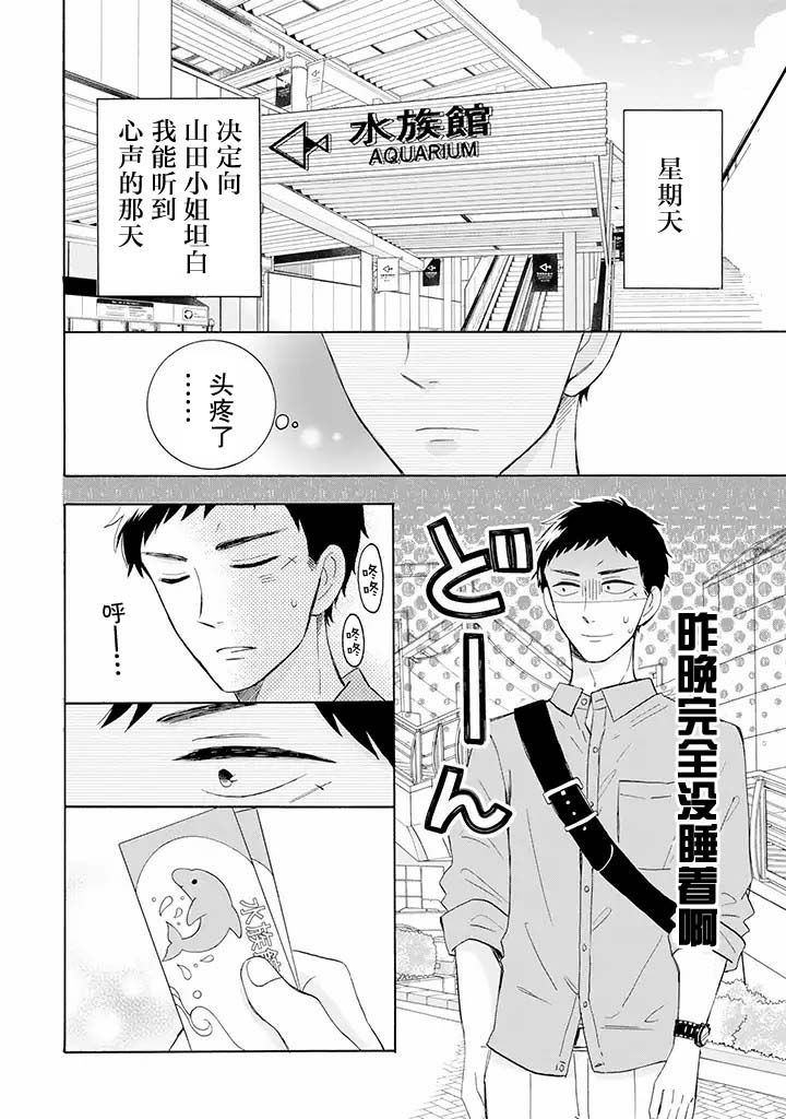 《鬼岛先生与山田小姐》漫画最新章节第6.1话免费下拉式在线观看章节第【2】张图片