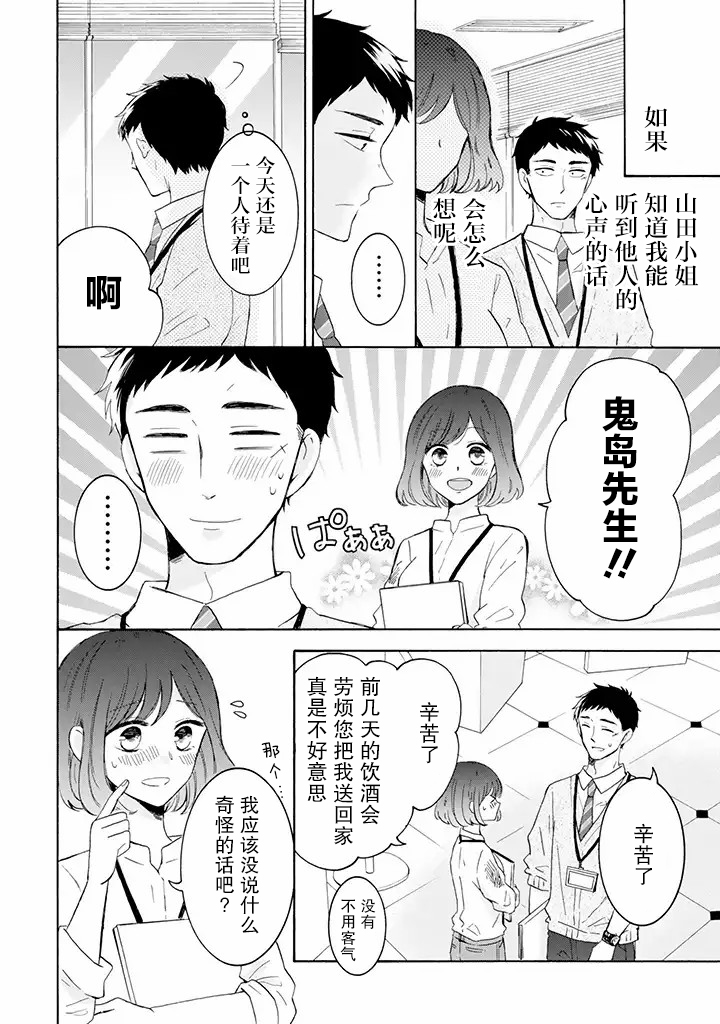 《鬼岛先生与山田小姐》漫画最新章节第5.1话免费下拉式在线观看章节第【4】张图片