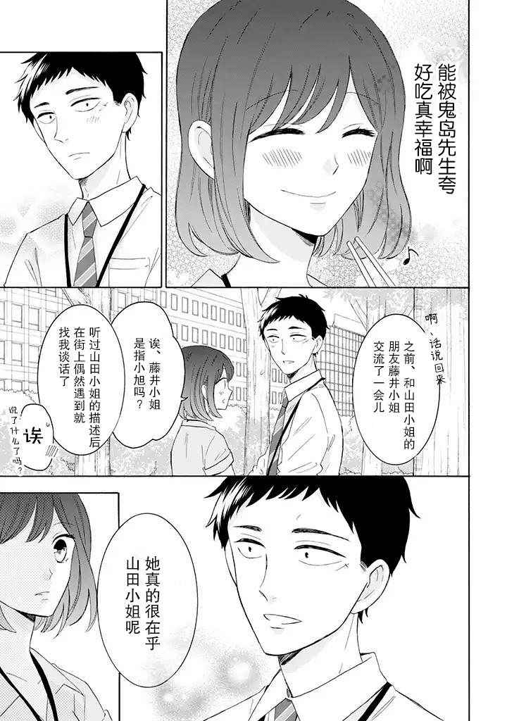 《鬼岛先生与山田小姐》漫画最新章节第9.1话免费下拉式在线观看章节第【5】张图片