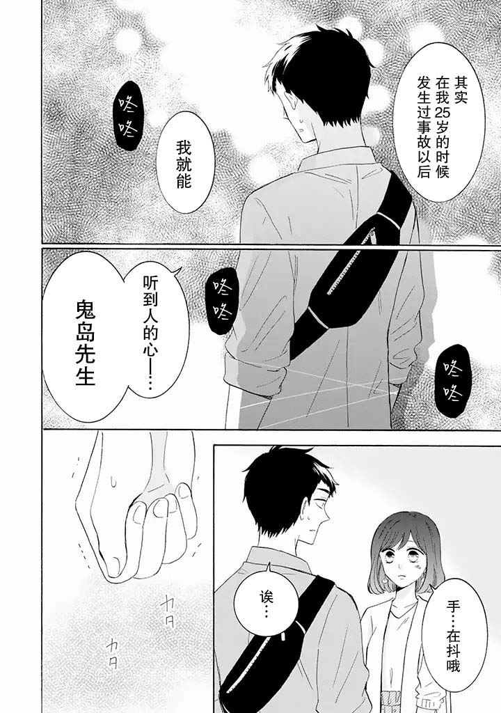 《鬼岛先生与山田小姐》漫画最新章节第6.2话免费下拉式在线观看章节第【13】张图片