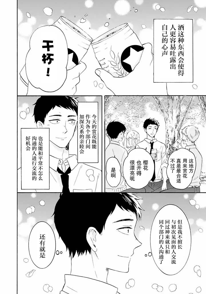 《鬼岛先生与山田小姐》漫画最新章节第4.1话免费下拉式在线观看章节第【2】张图片