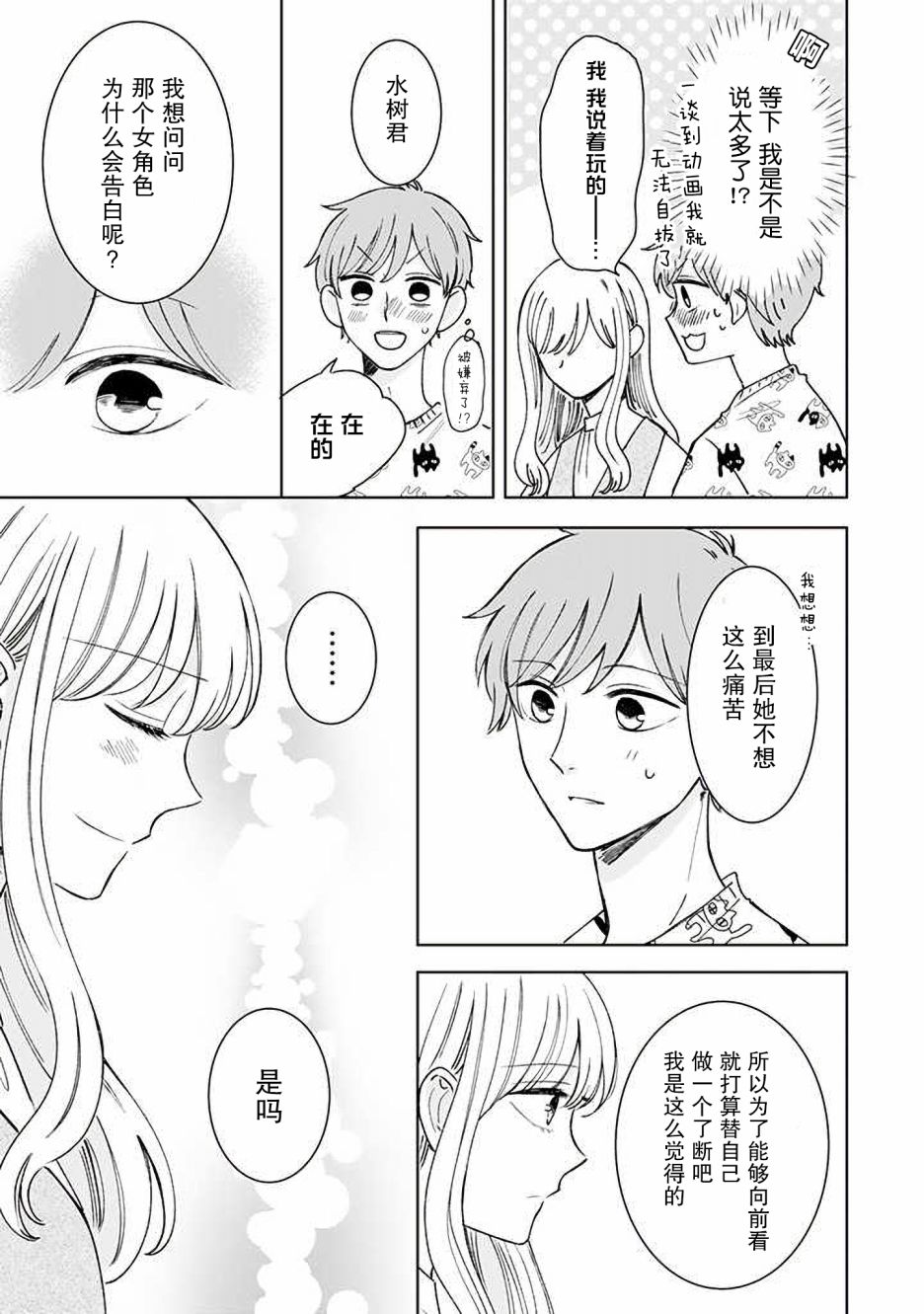 《鬼岛先生与山田小姐》漫画最新章节第14话免费下拉式在线观看章节第【35】张图片